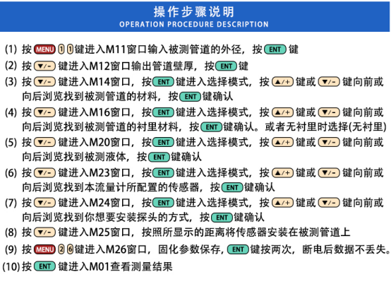 外夾式和插入式超聲波流量計參數(shù)設置步驟/大連道盛儀表有限公司